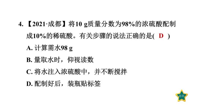 人教版九年级化学下册第九单元实验活动5　一定溶质质量分数的氯化钠溶液的配制课件08