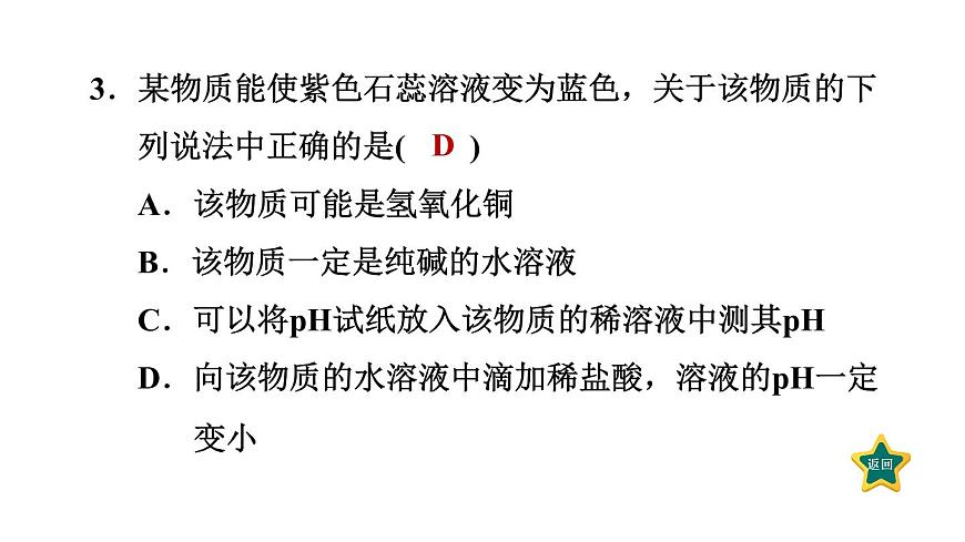 人教版九年級化學(xué)下冊第十單元實(shí)驗(yàn)活動7 溶液酸堿性的檢驗(yàn)課件第5頁