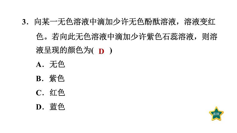 人教版九年级化学下册第十单元课件合集共9套第6页