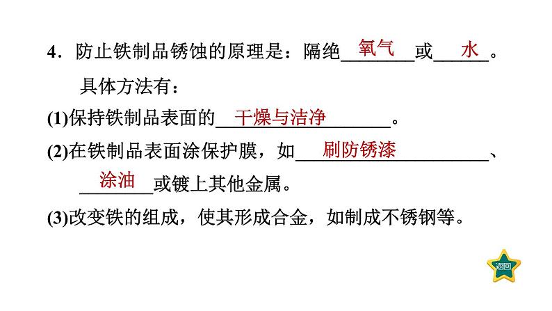 人教版九年级化学下册8-3-2金属资源的保护课件第7页