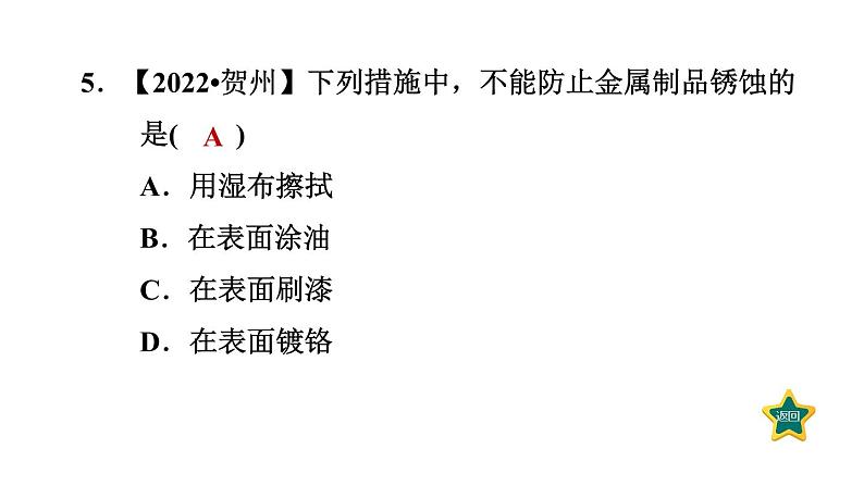 人教版九年级化学下册8-3-2金属资源的保护课件第8页