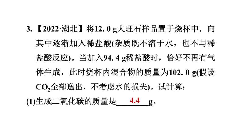 人教版九年级化学下册9-3-2溶质的质量分数的综合计算课件06