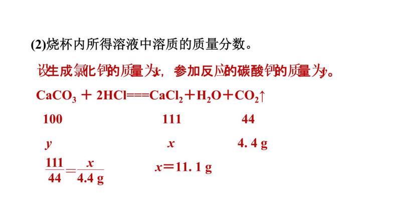 人教版九年级化学下册9-3-2溶质的质量分数的综合计算课件07