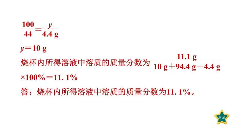 人教版九年级化学下册9-3-2溶质的质量分数的综合计算课件08