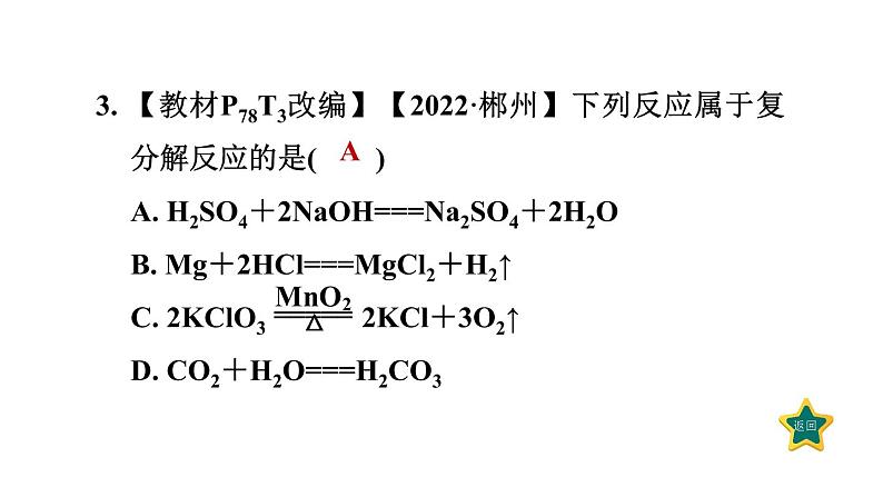 人教版九年级化学下册11-1-2复分解反应课件第5页