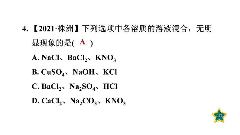 人教版九年级化学下册11-1-2复分解反应课件第6页