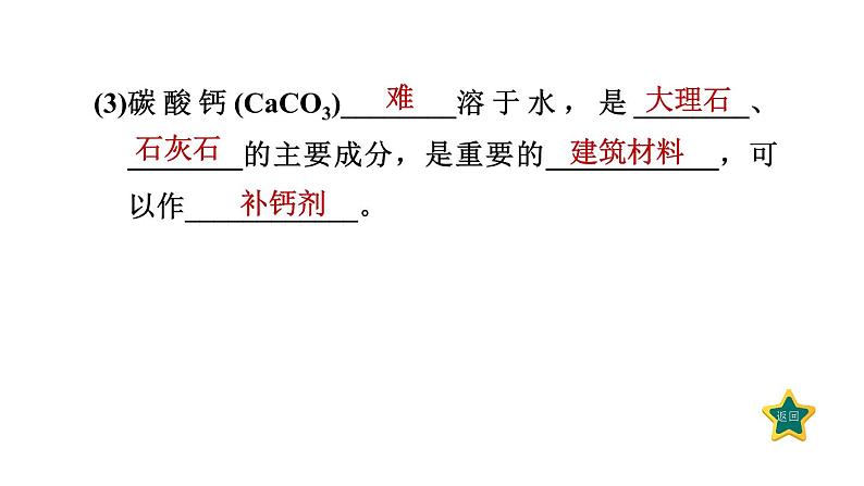人教版九年级化学下册11-1-1几种常见的盐课件第5页