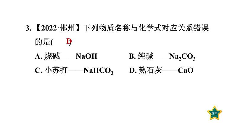 人教版九年级化学下册11-1-1几种常见的盐课件第6页
