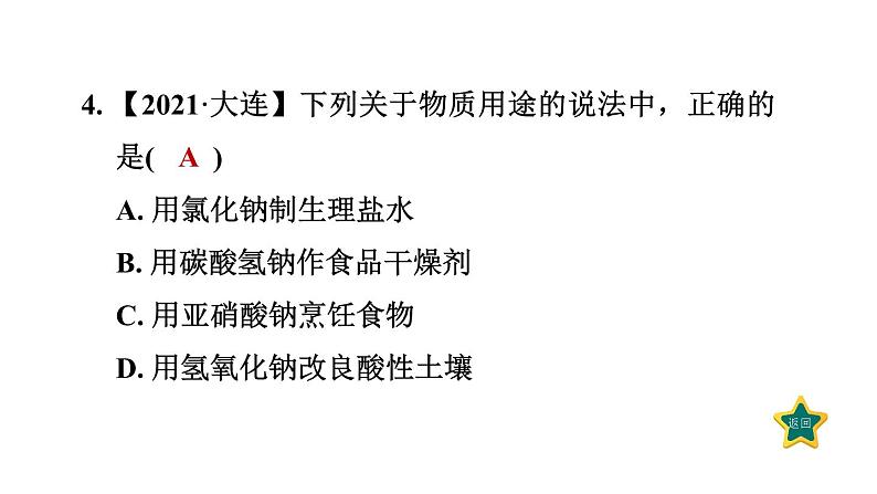 人教版九年级化学下册11-1-1几种常见的盐课件第7页