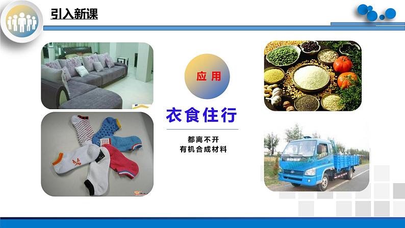 课题3《有机合成材料》课件PPT+嵌入视频素材+教学设计+同步练习04