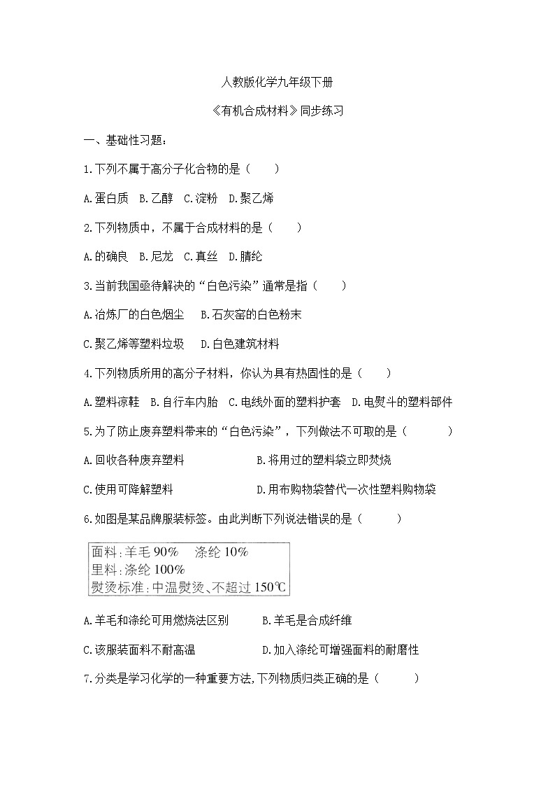 课题3《有机合成材料》课件PPT+嵌入视频素材+教学设计+同步练习01
