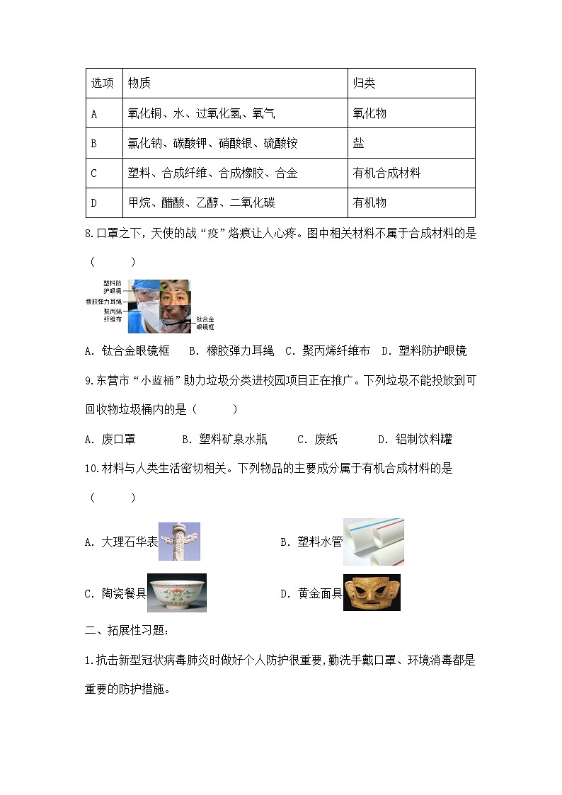 课题3《有机合成材料》课件PPT+嵌入视频素材+教学设计+同步练习02