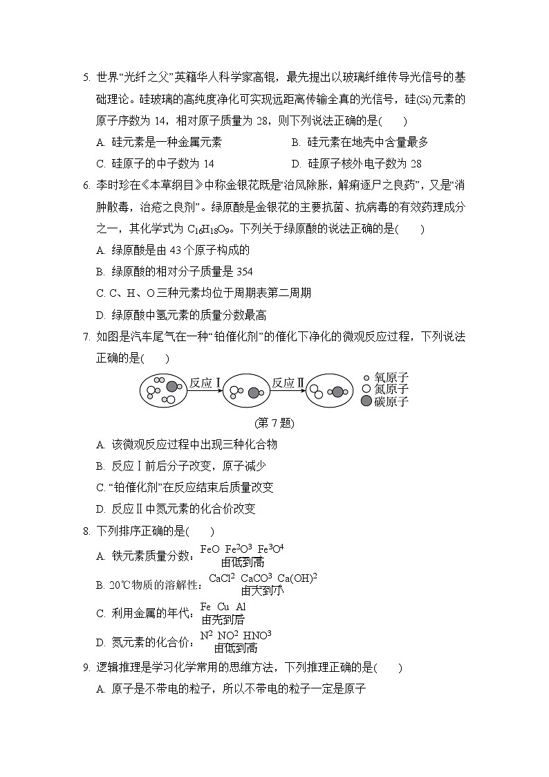 人教版九年级化学下册中考学情评估(一)含答案第2页