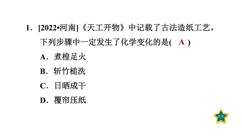人教版九年级化学下册第十二单元考前基础练六【第1~12单元】课件03
