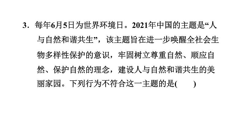 人教版九年级化学下册第十二单元考前基础练六【第1~12单元】课件05