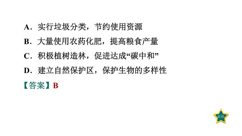 人教版九年级化学下册第十二单元考前基础练六【第1~12单元】课件06