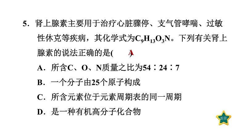 人教版九年级化学下册第十二单元考前基础练六【第1~12单元】课件08