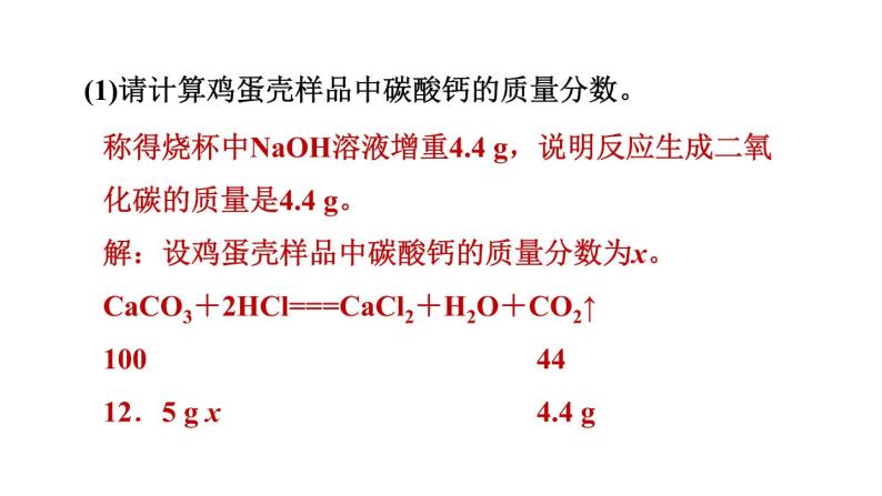 人教版九年级化学下册9-3-2溶质的质量分数的综合计算课件07
