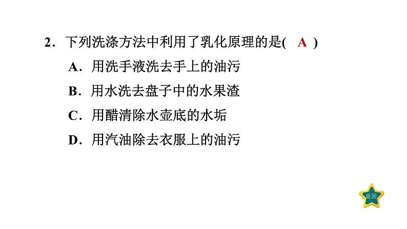 人教版九年级化学下册9-1-2溶解时的热量变化及乳化现象课件第4页