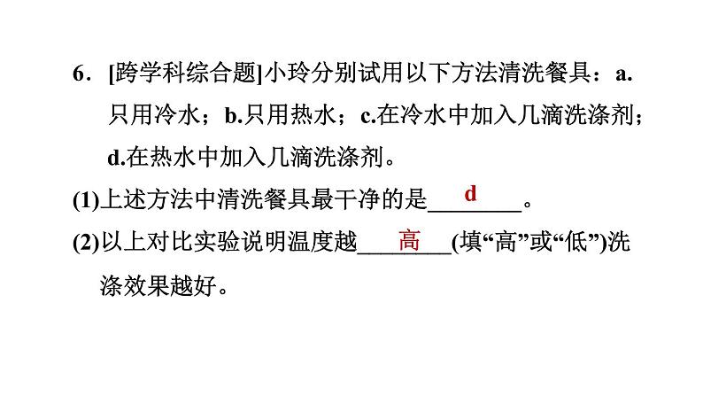 人教版九年级化学下册9-1-2溶解时的热量变化及乳化现象课件第8页