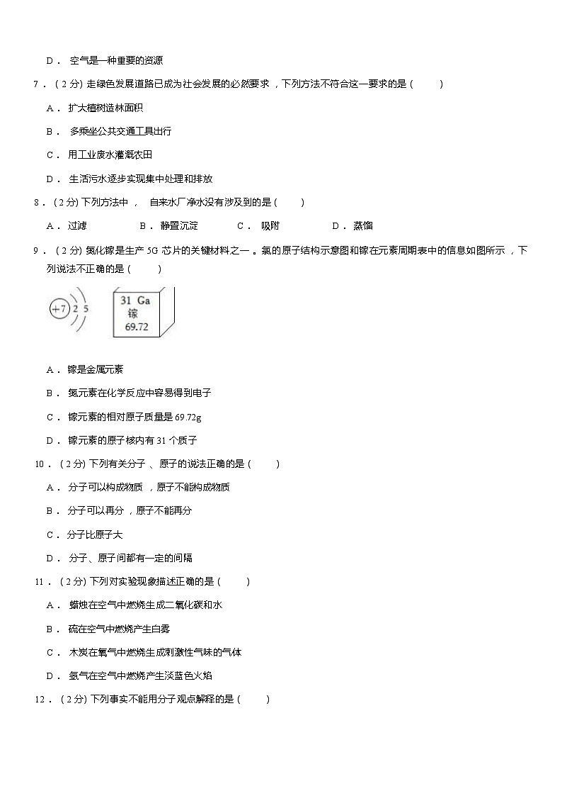 2022-2023学年河北省唐山市古冶区九年级(上)期中化学试卷 Word版含解析第3页