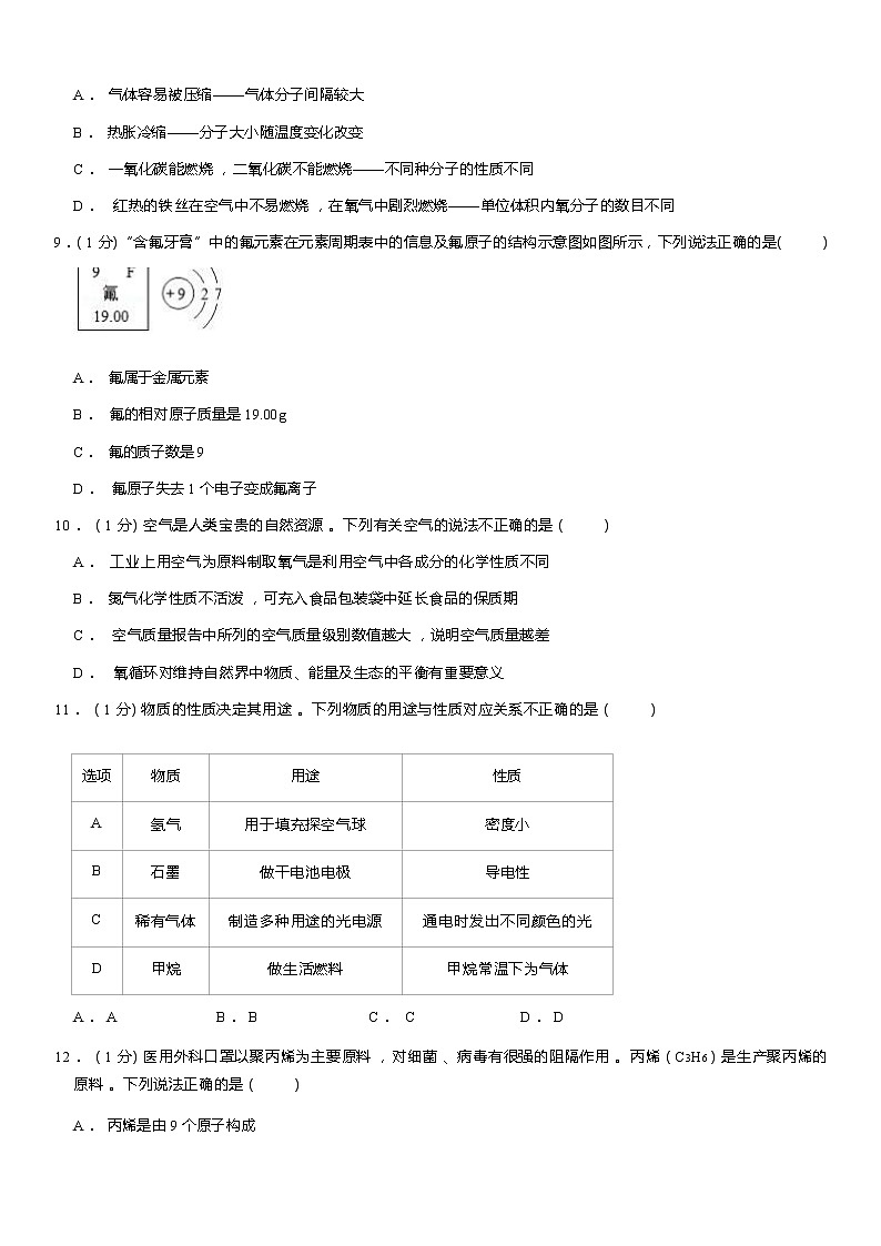 2022-2023学年山东省青岛市市南区、即墨市九年级(上)期中化学试卷 Word版含解析第2页