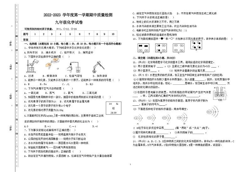 甘肃省定西市安定区巉口初级中学2022-2023学年九年级上学期期中质量检测化学试卷(Word版含答案)第1页