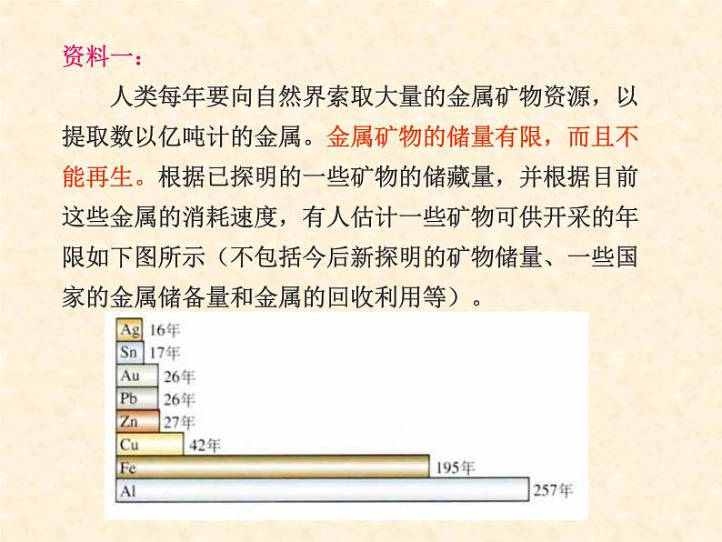 9.3.1 钢铁的锈蚀与防护课件PPT第2页
