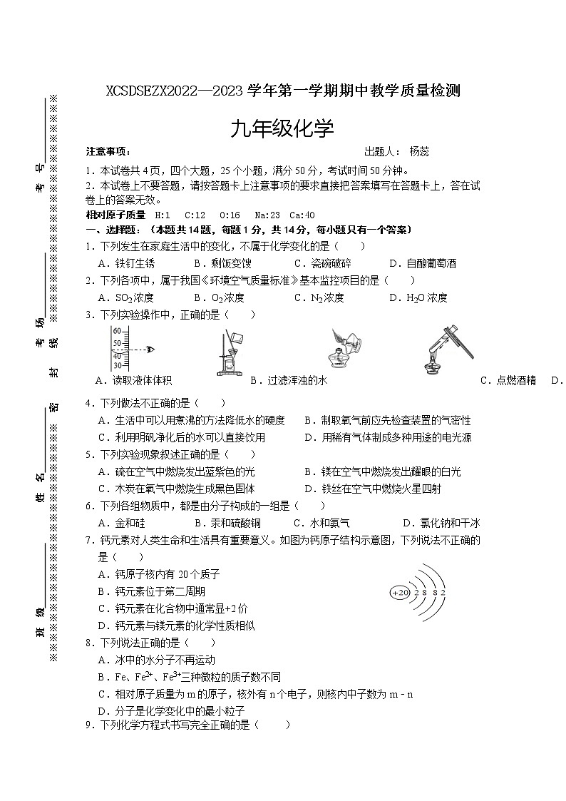 河南省许昌市第十二中学2022-2023学年九年级上学期期中化学试卷第1页