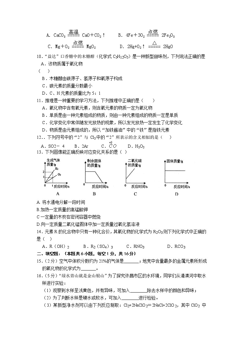 河南省许昌市第十二中学2022-2023学年九年级上学期期中化学试卷第2页