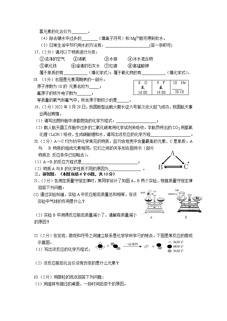 河南省许昌市第十二中学2022-2023学年九年级上学期期中化学试卷第3页