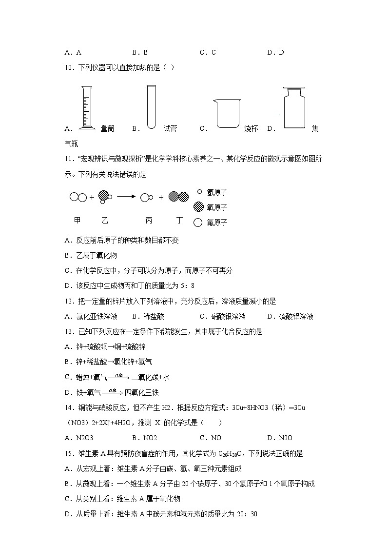 河北省唐山市丰润区2022-2023学年九年级上学期期末模拟化学试题(含答案)第3页
