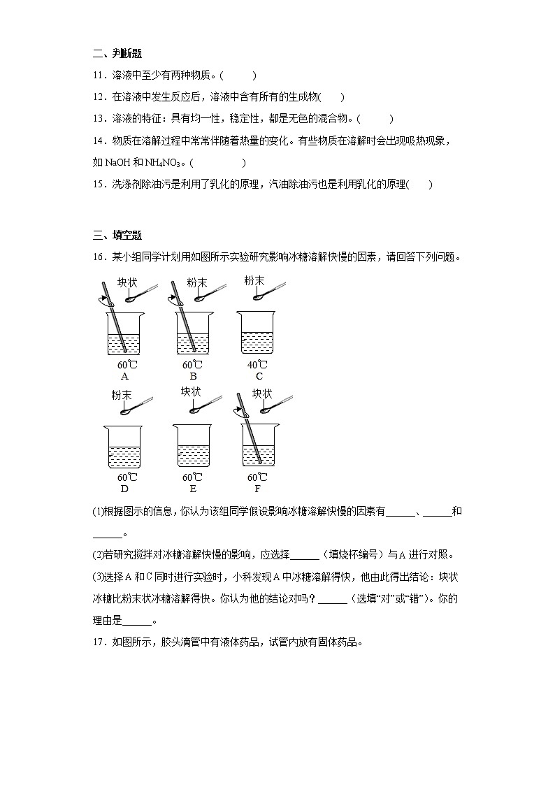9.1溶液的形成同步练习人教版化学九年级下册03