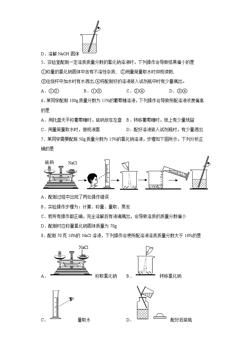实验活动5一定溶质质量分数的氯化钠溶液的配制 试卷02