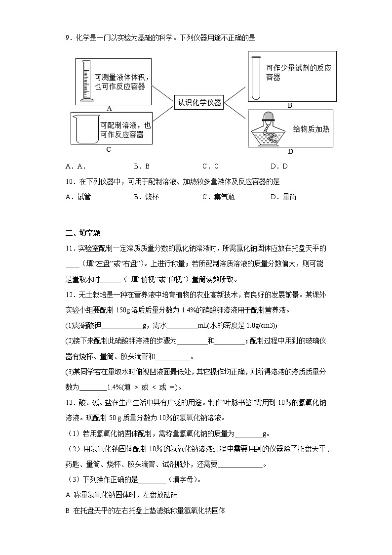 实验活动5一定溶质质量分数的氯化钠溶液的配制 试卷03