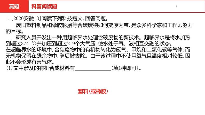 中考总复习化学(安徽地区)专题五科普阅读题课件第3页