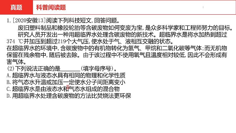 中考总复习化学(安徽地区)专题五科普阅读题课件第4页