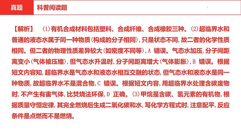 中考总复习化学(安徽地区)专题五科普阅读题课件第6页