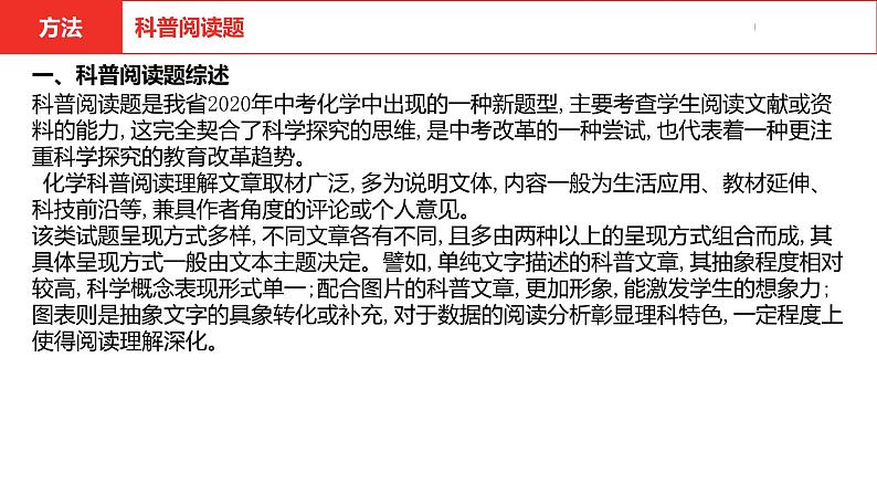 中考总复习化学(安徽地区)专题五科普阅读题课件第8页