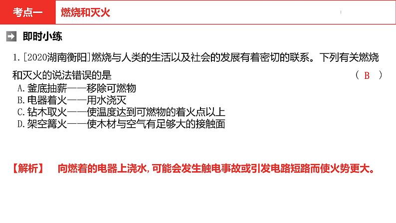 中考总复习化学(河南地区)7.第七单元 燃料极其利用课件第6页