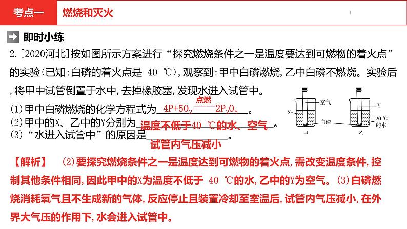 中考总复习化学(河南地区)7.第七单元 燃料极其利用课件第7页