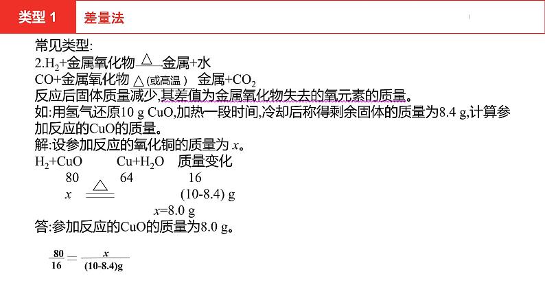 中考总复习化学(河南地区)16.题型四 技巧性计算课件05
