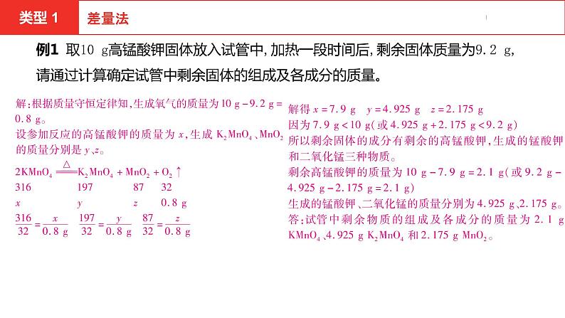 中考总复习化学(河南地区)16.题型四 技巧性计算课件08