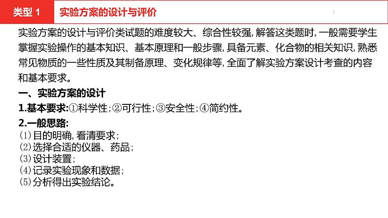 中考总复习化学(河南地区)18.题型六 化学实验课件03