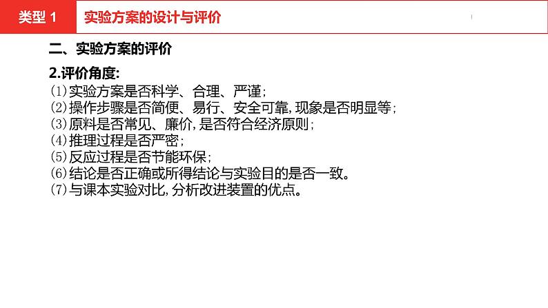 中考总复习化学(河南地区)18.题型六 化学实验课件05
