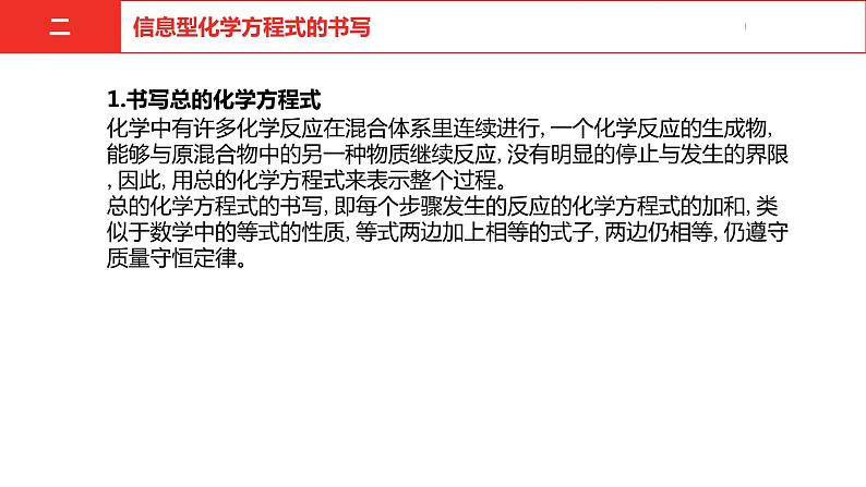 中考总复习化学(河南地区)19.题型七 知识的迁移和应用课件第5页