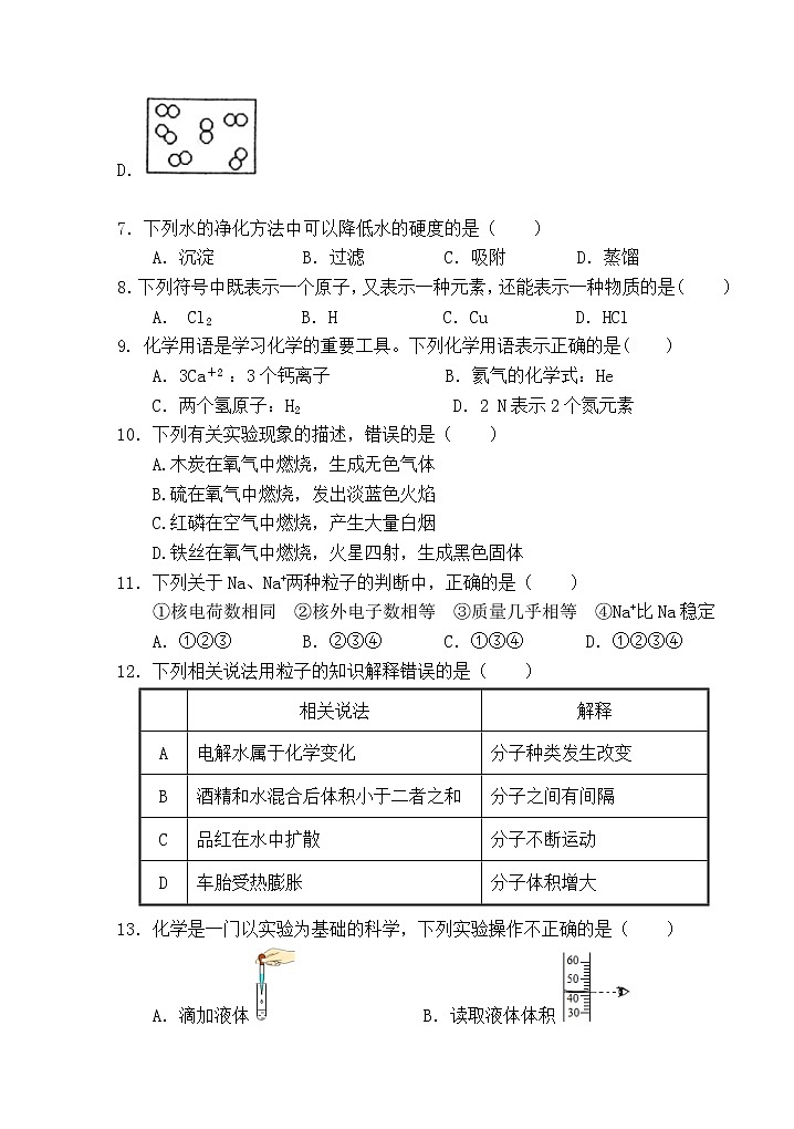 湖南省永州市宁远县2022-2023学年九年级上学期期中质量监测化学试题(含答案)02