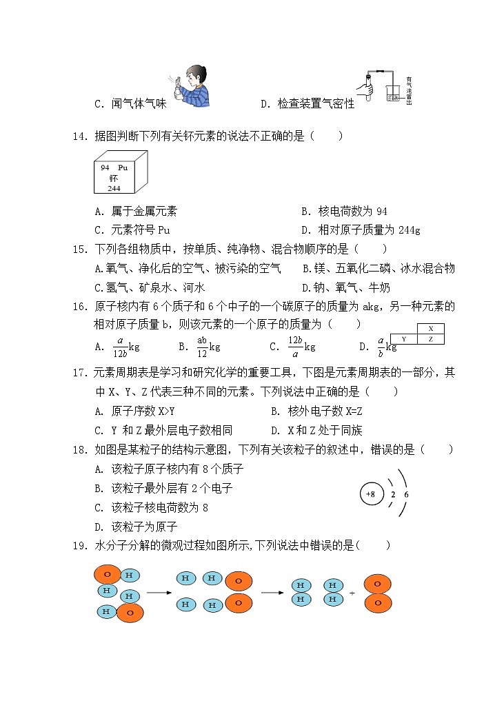 湖南省永州市宁远县2022-2023学年九年级上学期期中质量监测化学试题(含答案)03