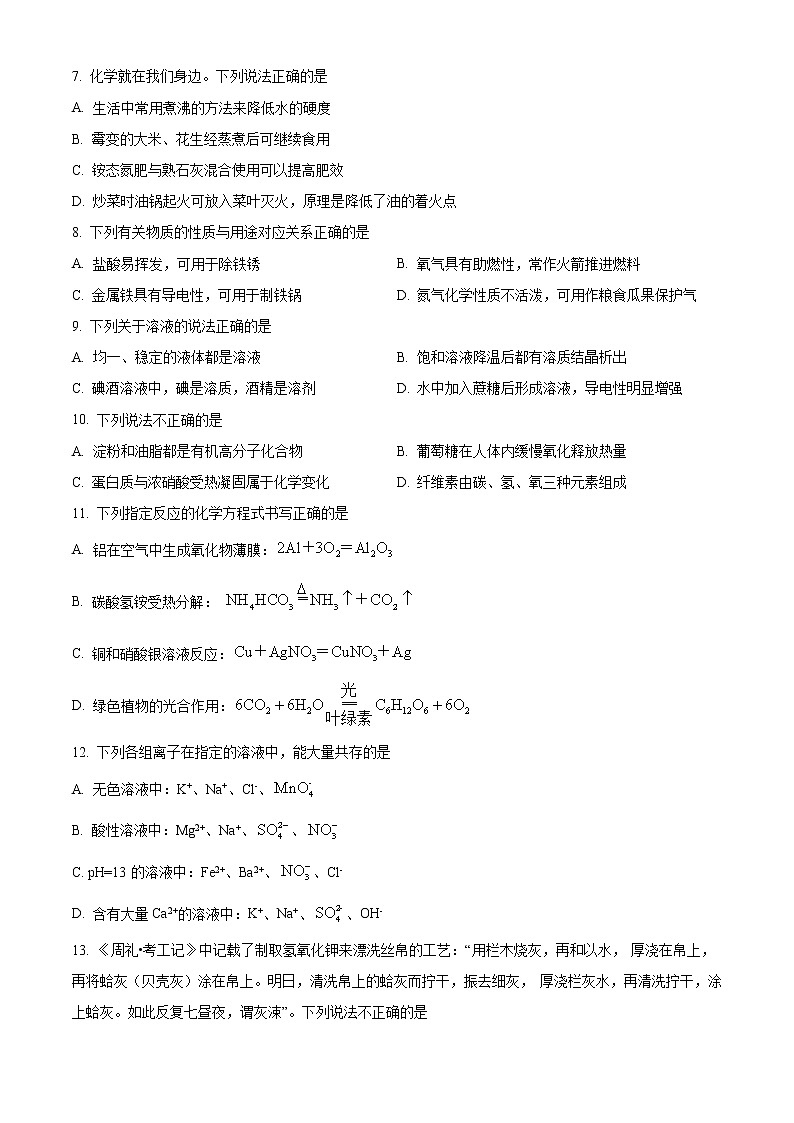 蘇州市高新區(qū)2022年中考化學(xué)一模試題（含解析）第2頁