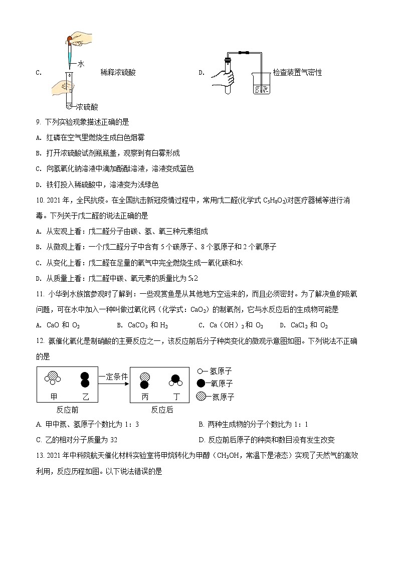 无锡市梁溪区无锡外国语学校2022年中考化学一模试题(含解析)02